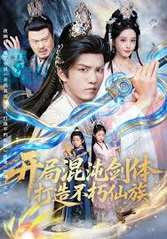 开局混沌剑体打造不朽仙族封面图