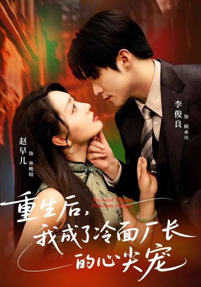 重生后我成了冷面厂长的心尖宠