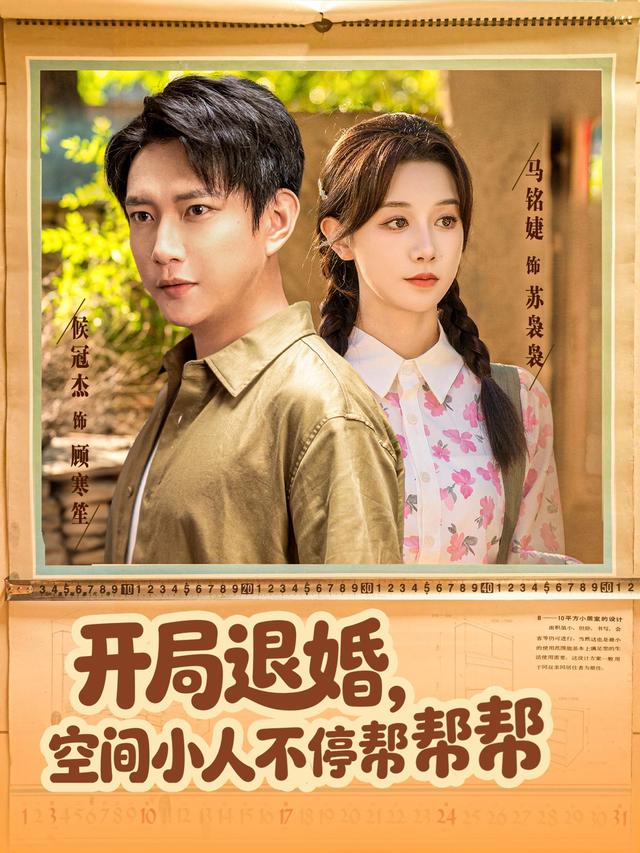 开局退婚空间小人不停帮帮帮