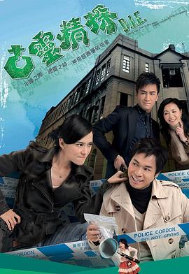 古灵精探粤语版封面图