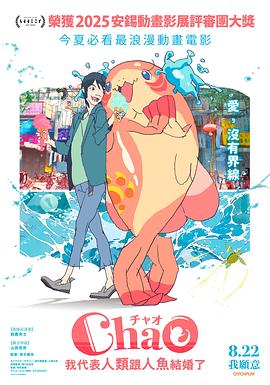 chao我代表人类跟人鱼结婚了