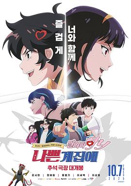 坏丫头：奔跑吧汉妮封面图