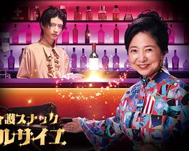 护士小酒馆凡尔赛电视剧版封面图