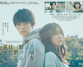 与奔驰于透明之夜的你谈一场看不见的恋爱封面图