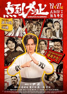 点到为止预告封面图