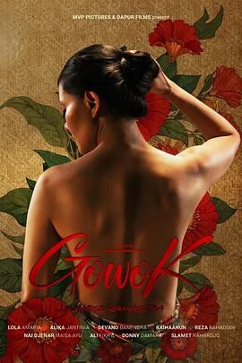 爪哇爱经传奇封面图