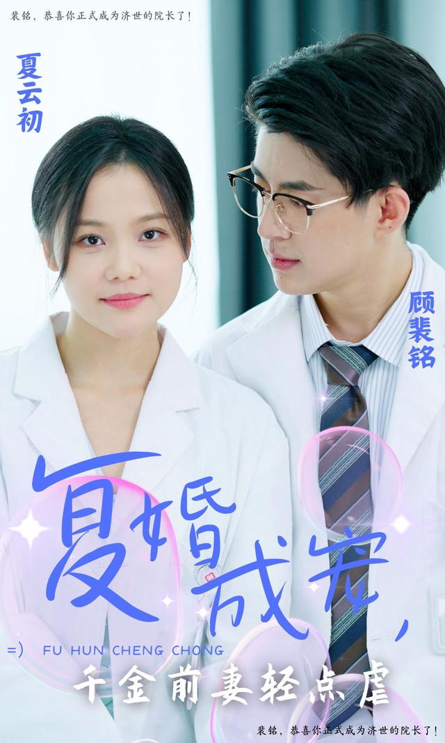 复婚成宠千金前妻轻点虐