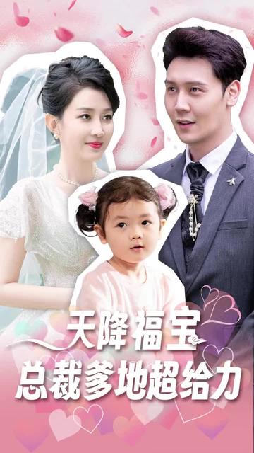 天降福宝总裁爹地超给力