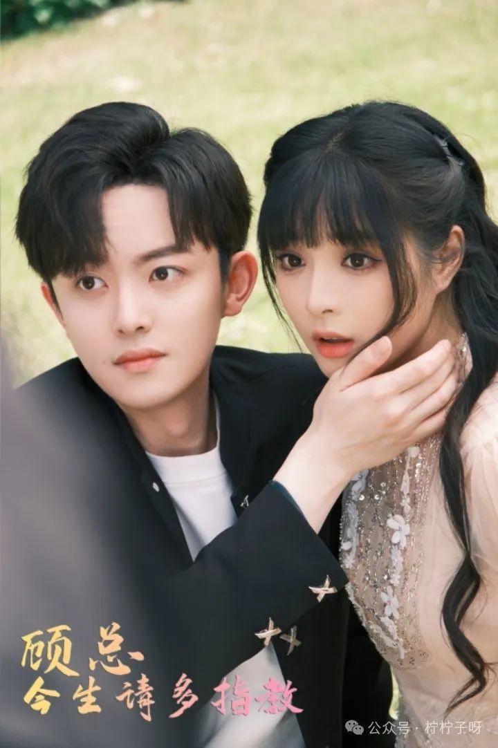 顾总今生请多指教