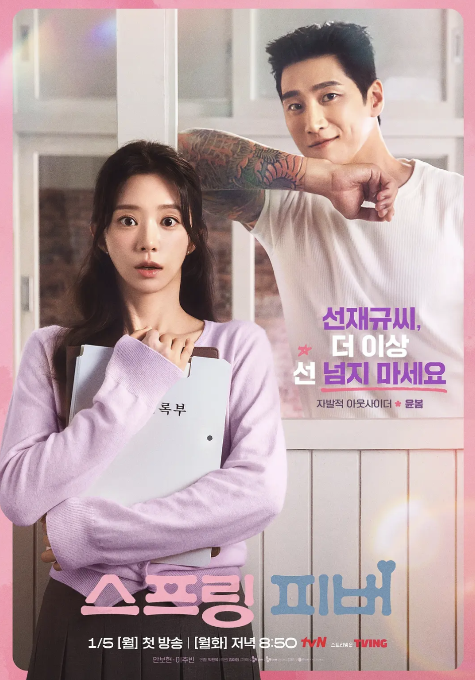 春日狂热封面图