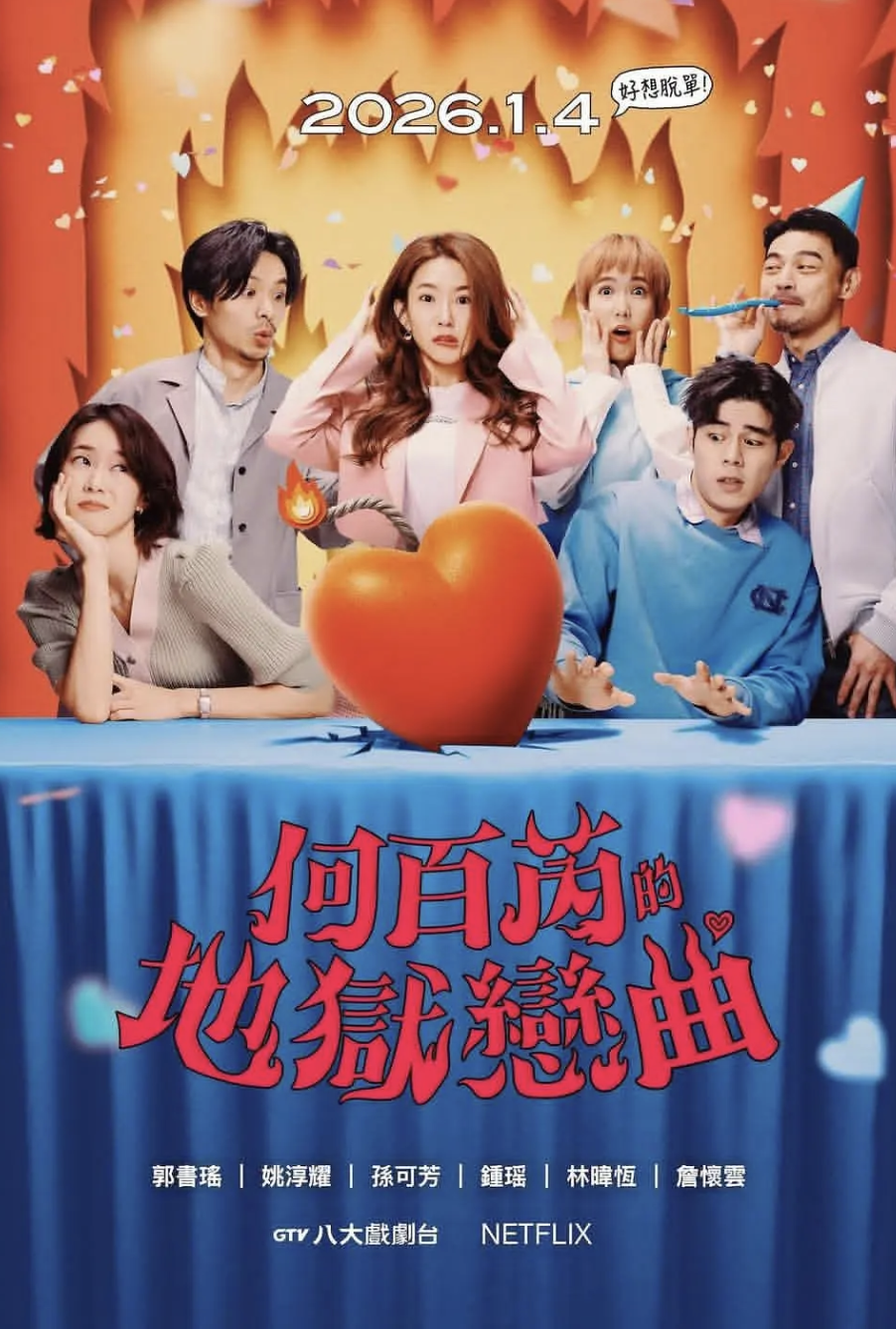 何百芮的地狱毒白第二季