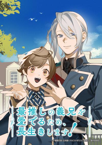 为了我最爱的义兄，我要长命百岁封面图