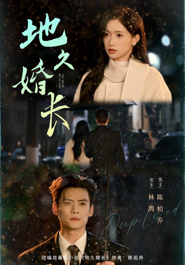 地久婚长封面图