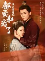 都要和离了谁还惯着你