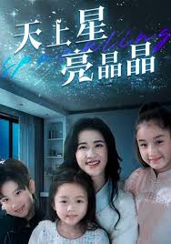 天上星亮晶晶