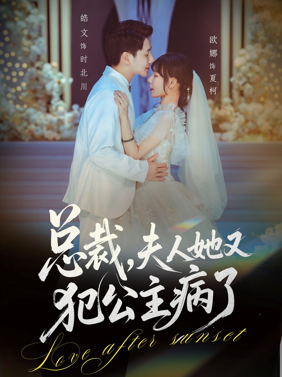 总裁夫人她又犯公主病了