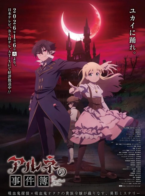 阿尔涅的事件簿封面图