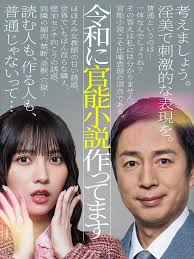 在令和时代写官能小说封面图