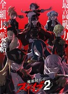 魔都精兵的奴隶2