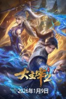 大主宰第二季封面图