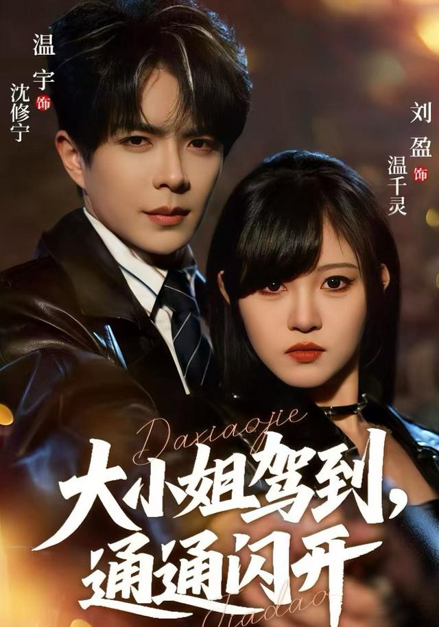 大小姐驾到通通闪开封面图