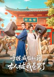 手握减脂秘籍古人被我卷哭了