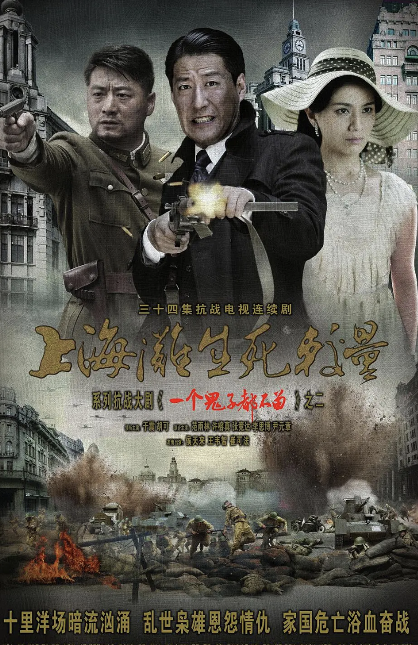 上海滩生死较量封面图