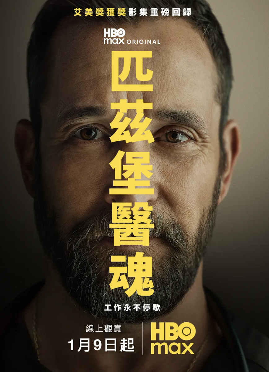 匹兹堡医护前线第二季封面图