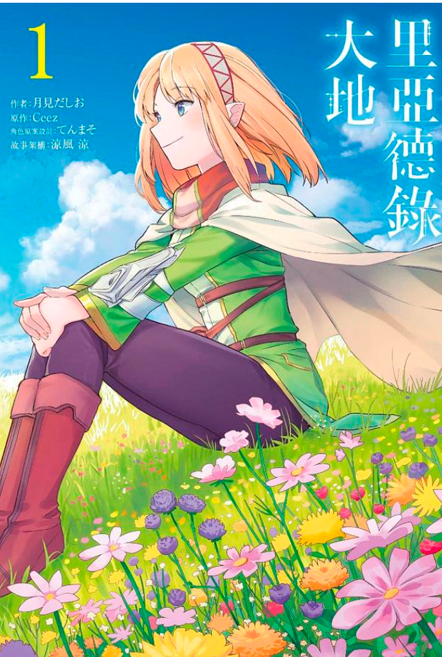 【动态漫】裏亞德錄大地封面图