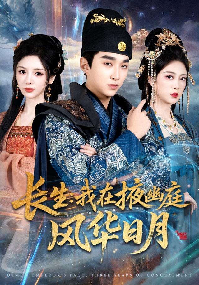 长生我在掖幽庭风华日月
