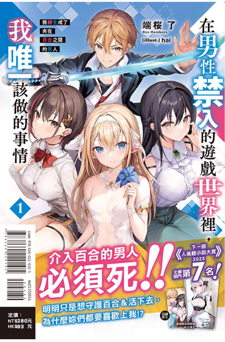 【重生漫】转生在男性禁入的游戏世界封面图