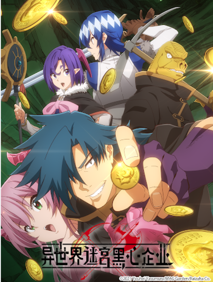 【动态漫】异世界迷宫黑心企业封面图