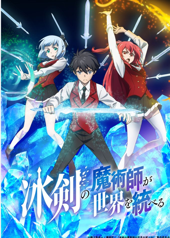 【修仙漫】冰剑的魔术师将要统一世界封面图