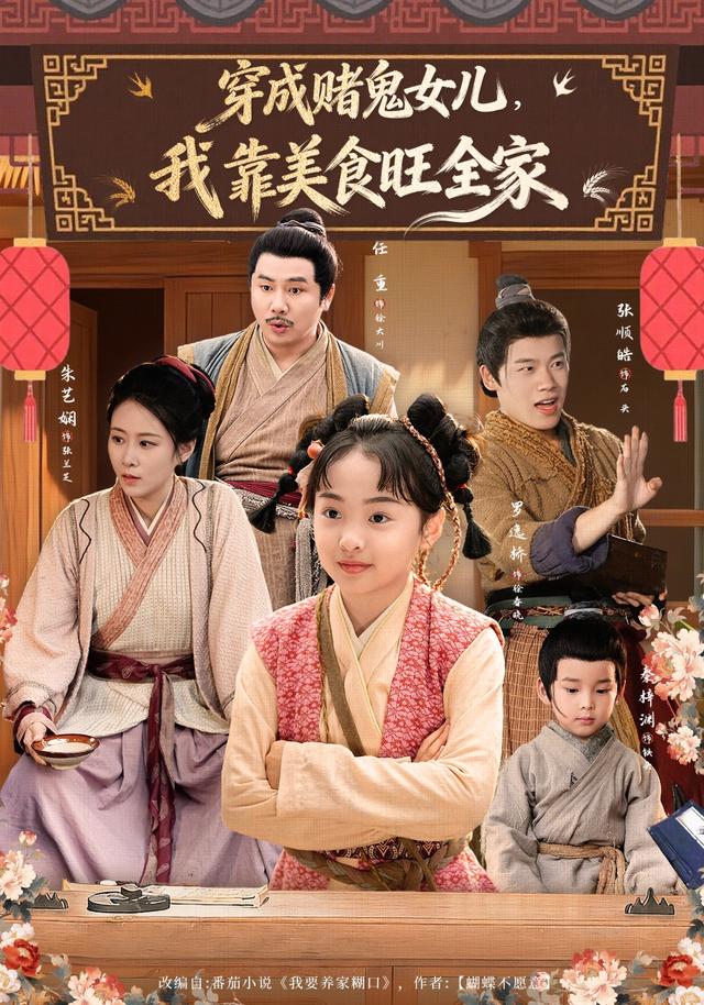 穿成赌鬼女儿我靠美食旺全家