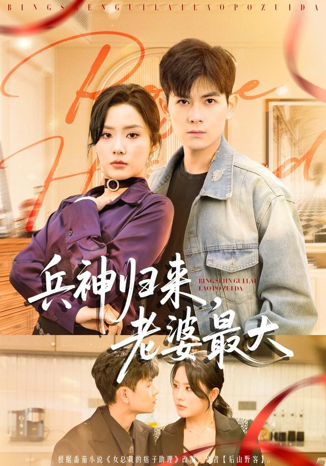 兵神归来老婆最大