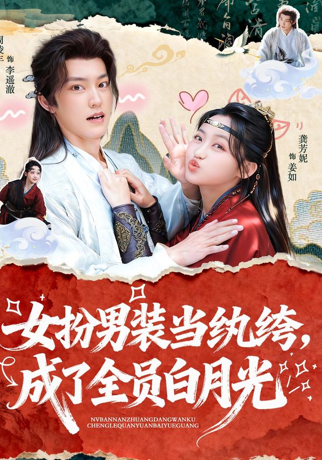 女扮男装当纨绔成了全员白月光