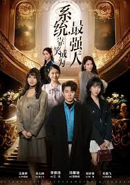 系统靠笑成为最强之人