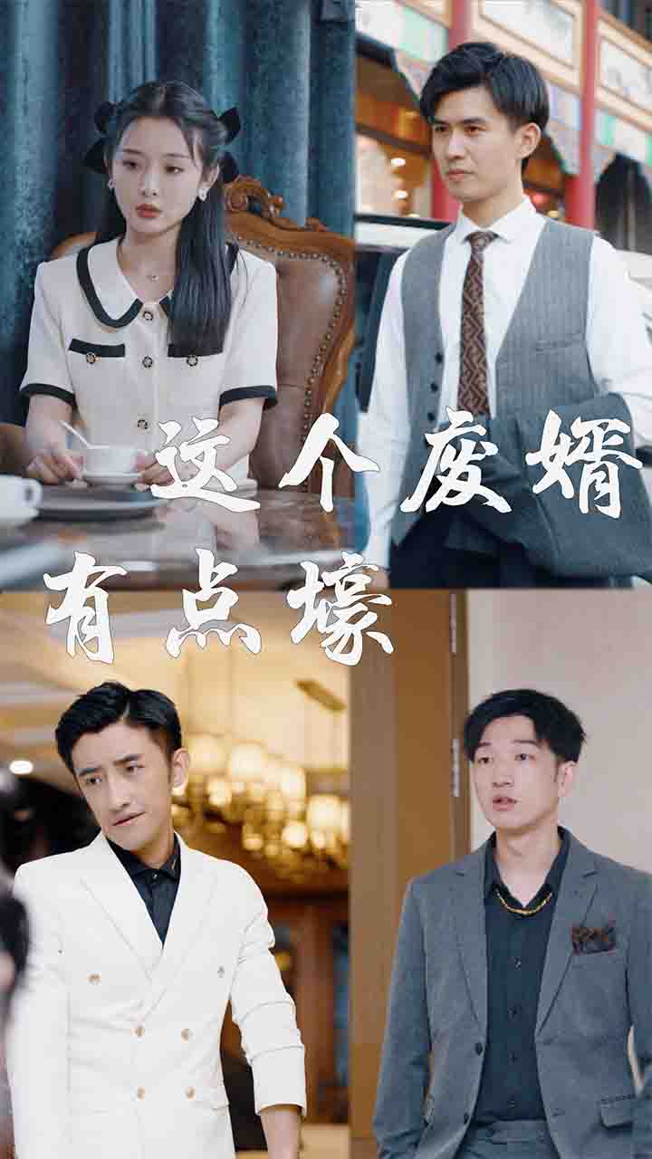 这个废婿有点壕封面图