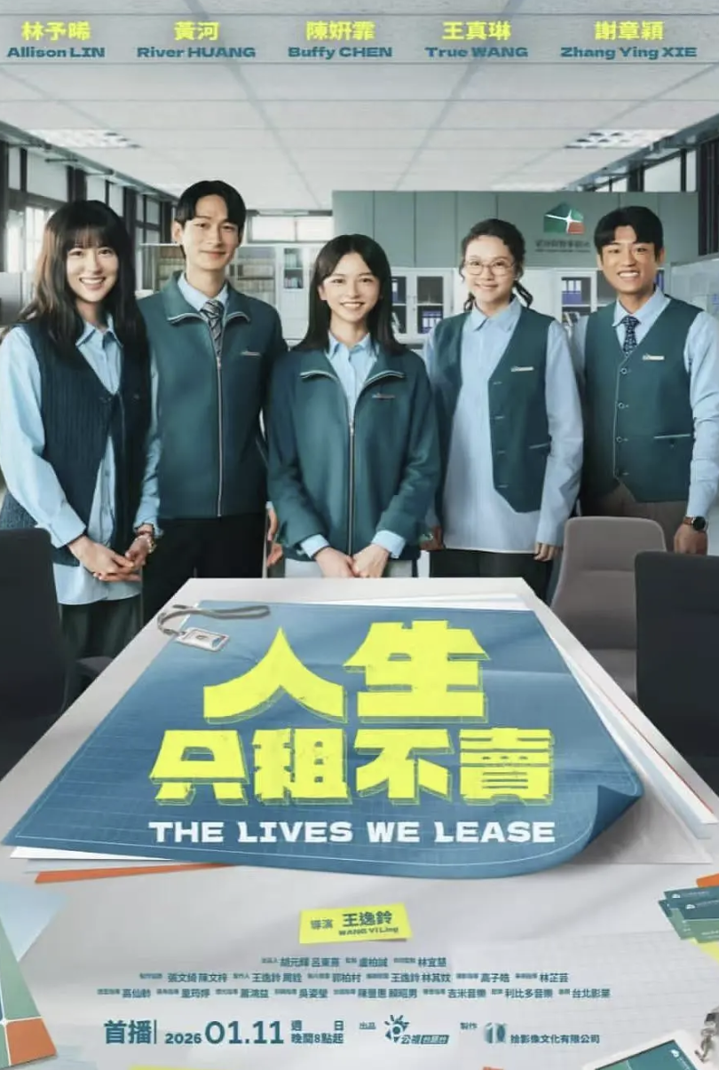 人生只租不卖封面图