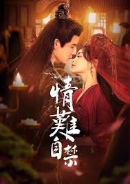 情难自禁封面图