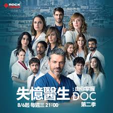 失忆医生第二季封面图