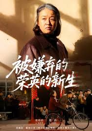 被嫌弃的荣英的新生封面图