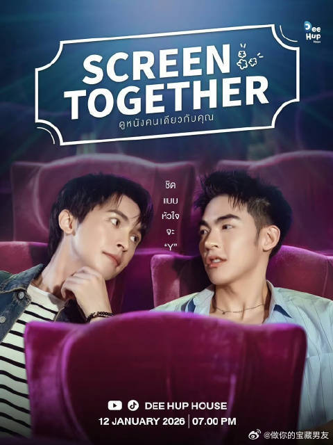 和你一起看电影封面图