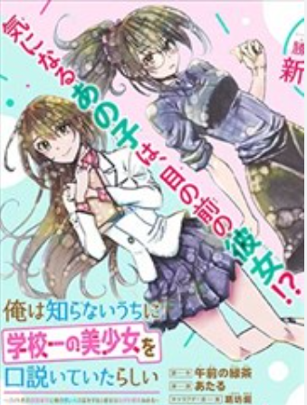 【动态漫】无意间向她告白封面图