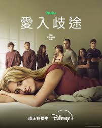 爱入歧途第三季封面图