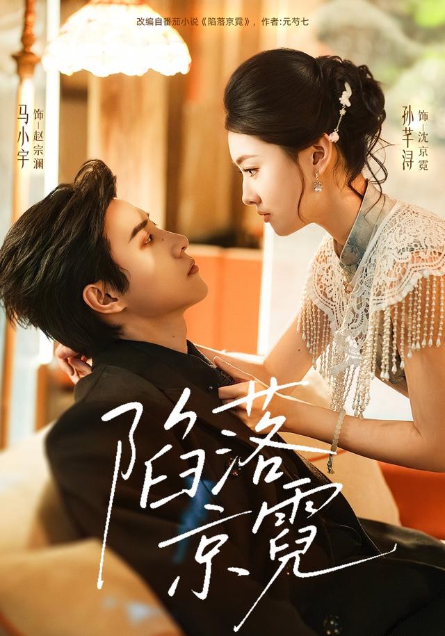 陷落京霓封面图