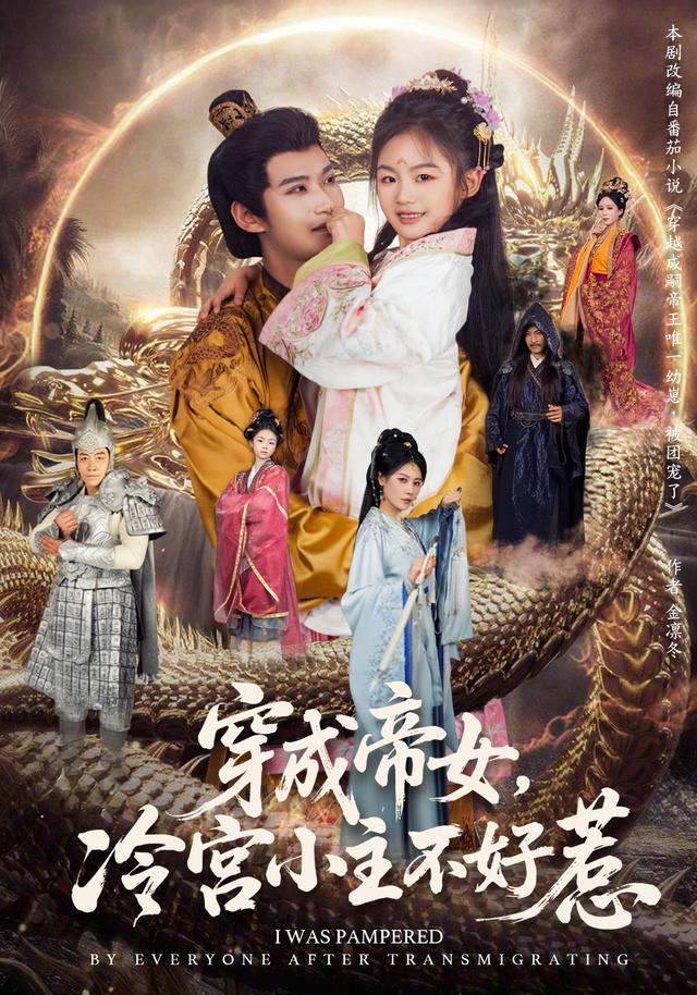 穿成帝女冷宫小主不好惹