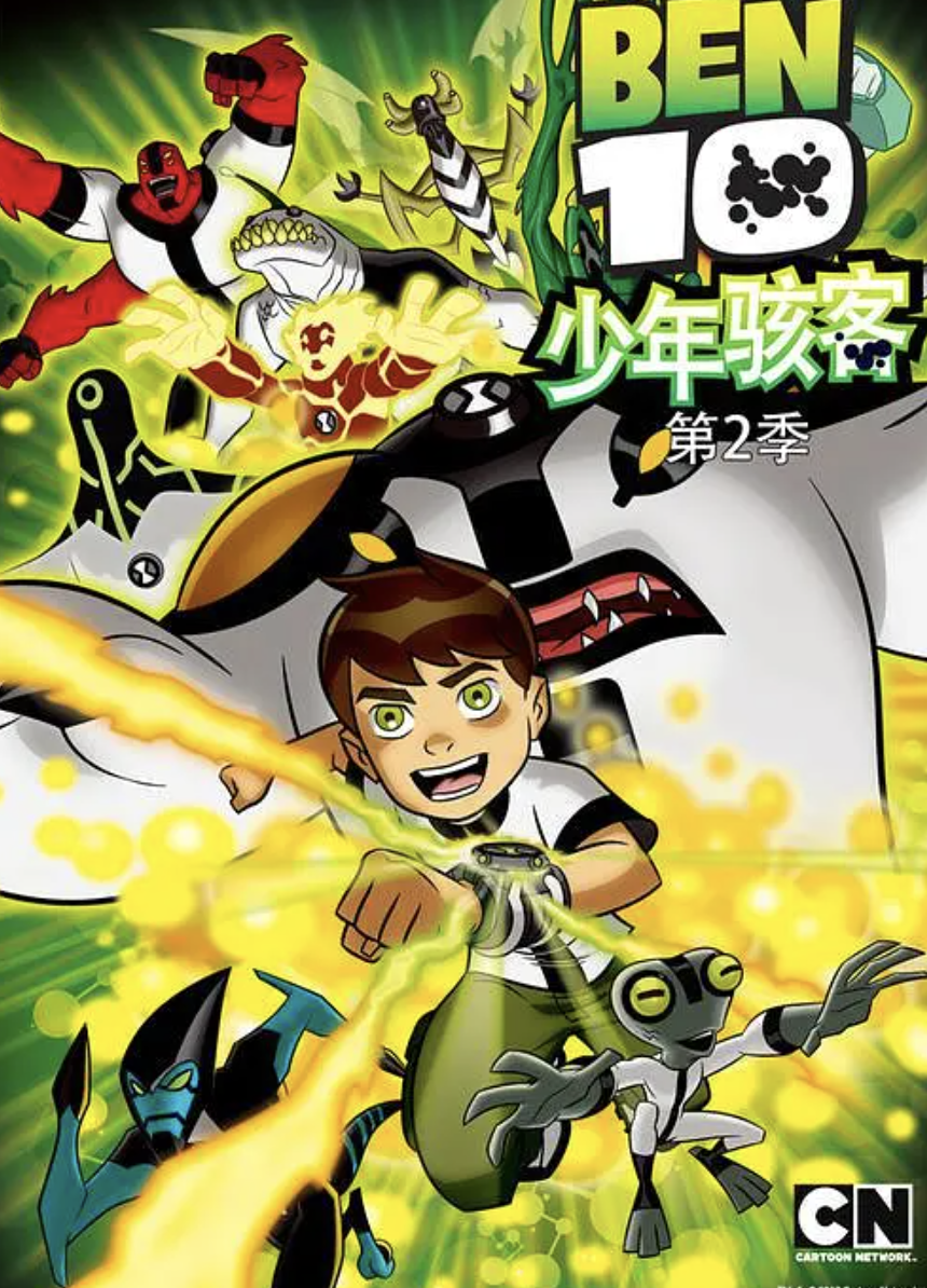 变身侠阿奔第二季国语版封面图