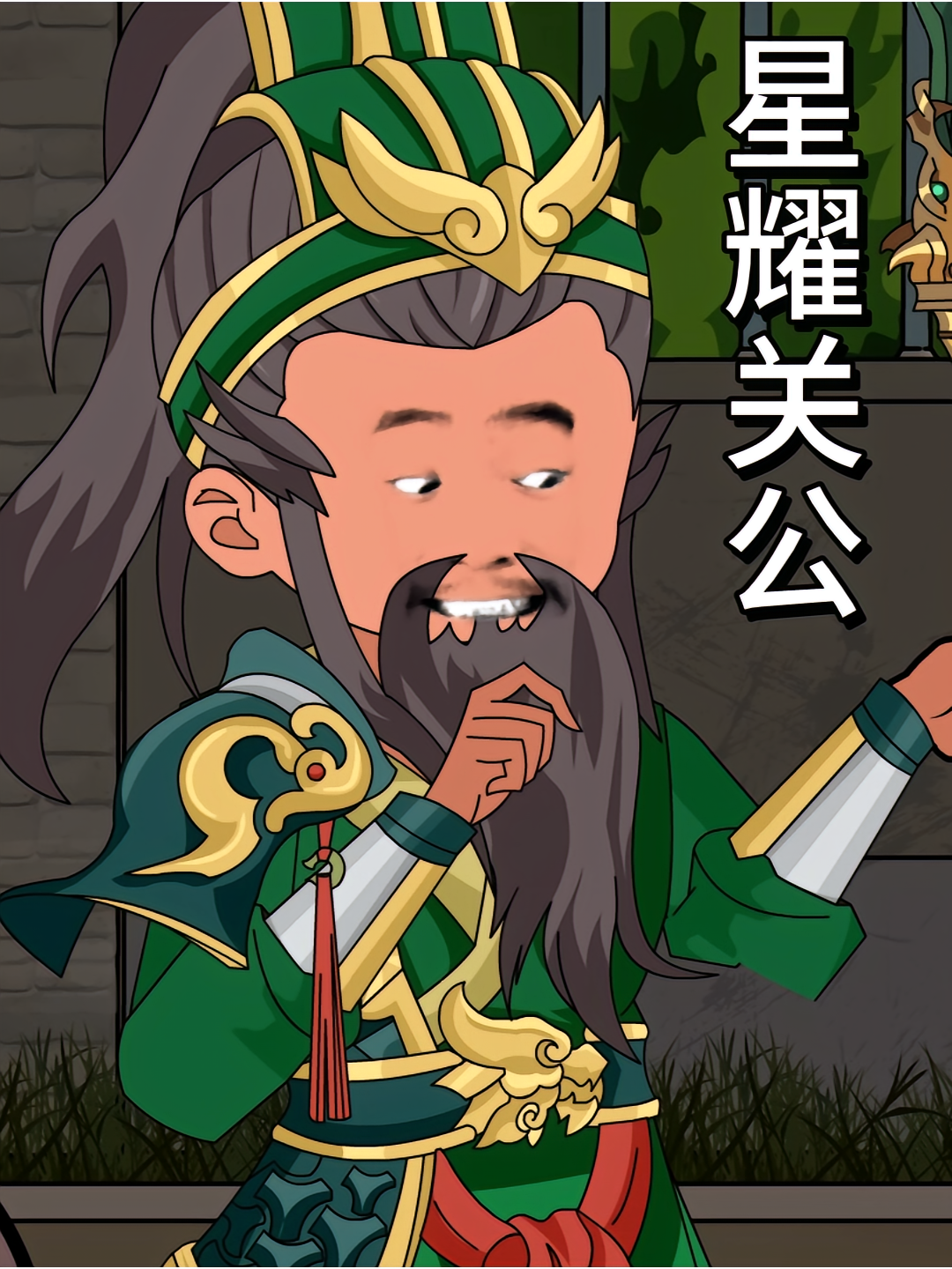 星耀关公封面图