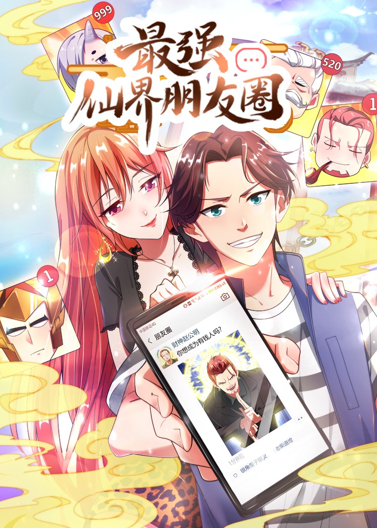 最强仙界朋友圈封面图